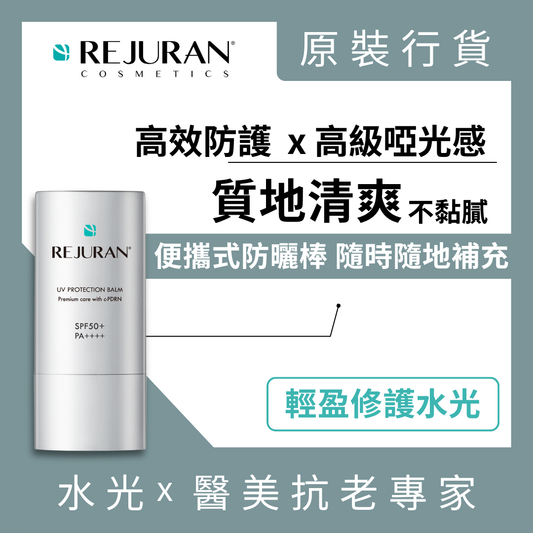 麗珠蘭水光保濕防曬修護棒 19克 SPF50+ PA++++