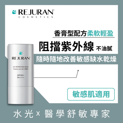 REJURAN 麗珠蘭 紫外線防曬棒SPF50+ PA++++ 19克
