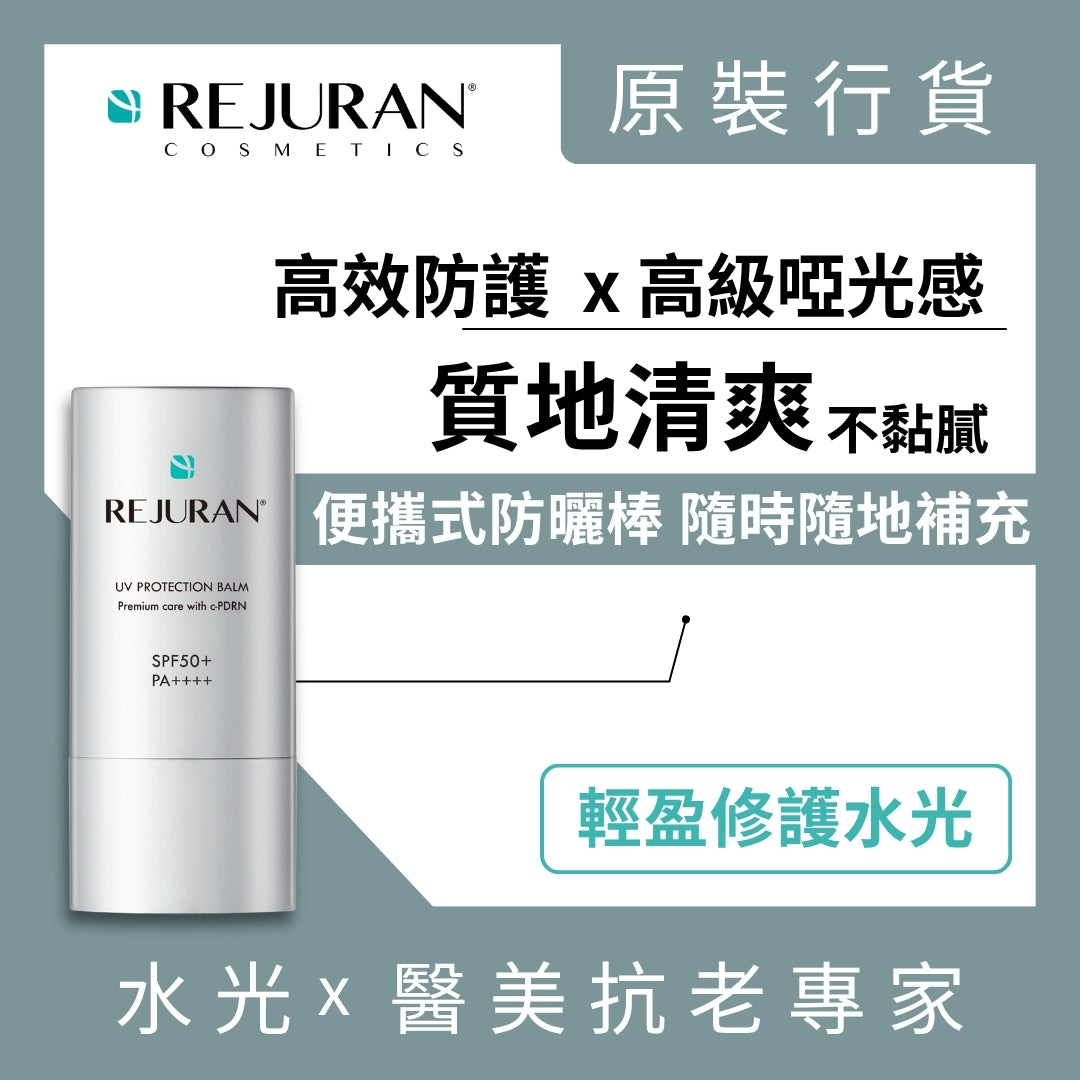 REJURAN 麗珠蘭 紫外線防曬棒SPF50+ PA++++ 19克