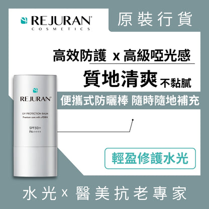 REJURAN 麗珠蘭 紫外線防曬棒SPF50+ PA++++ 19克