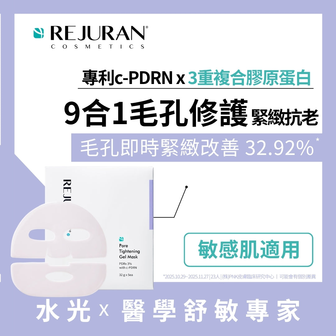 REJURAN 麗珠蘭 緊緻毛孔水光凝膠面膜 5片裝