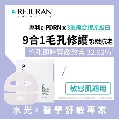 REJURAN 麗珠蘭 緊緻毛孔水光凝膠面膜 5片裝