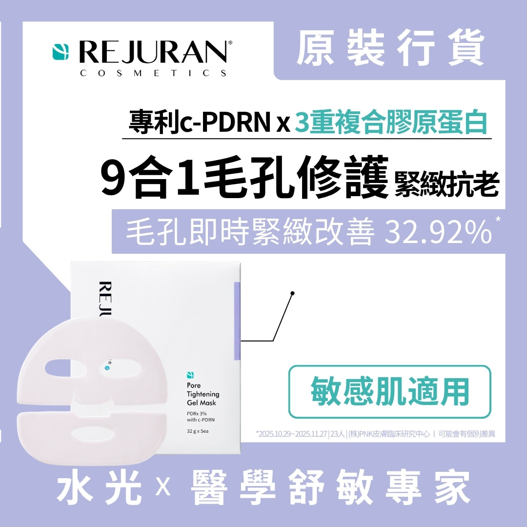 REJURAN 麗珠蘭 緊緻毛孔水光凝膠面膜 5片裝