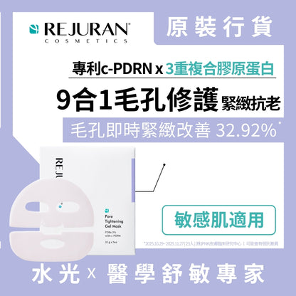 REJURAN 麗珠蘭 緊緻毛孔水光凝膠面膜 5片裝