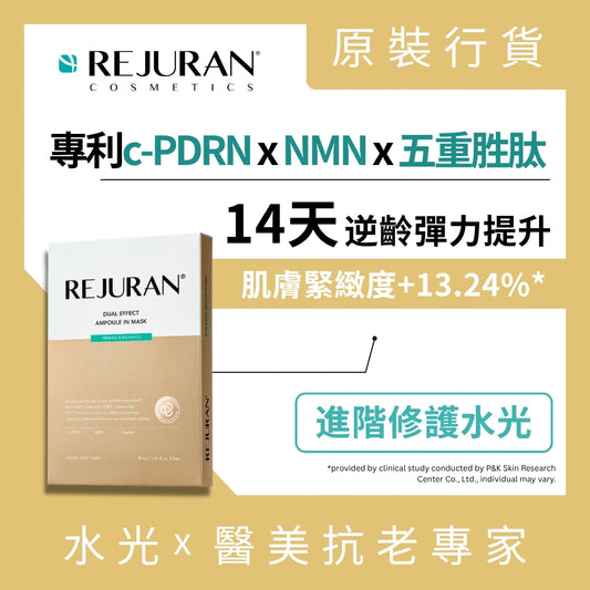 REJURAN 麗珠蘭 麗駐蘭雙效逆齡水光精華面膜5片