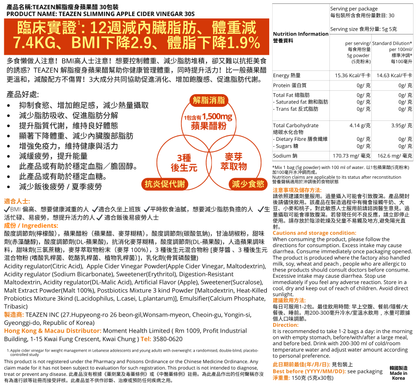TEAZEN Apple Cider Vinegar 解脂瘦身蘋果醋 30條 Twice志效 限定版