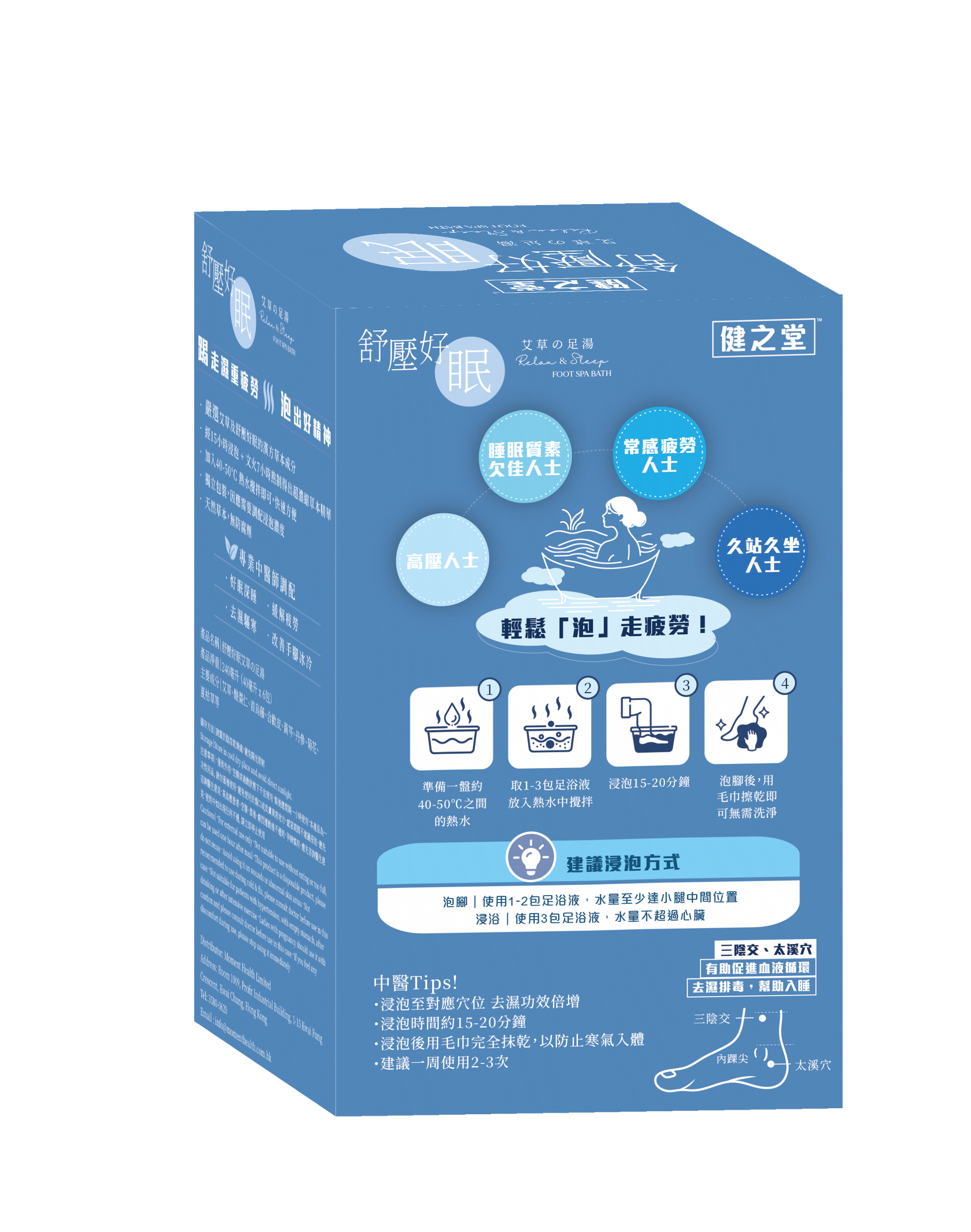 健之堂舒壓好眠艾草足湯 6片(背面介紹)