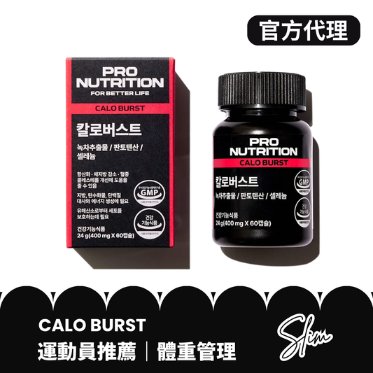 Expertrition燒脂瘦身塑形膠囊 30粒  |飯後一粒/降體脂 | 強效阻隔高熱量 | 香港現貨