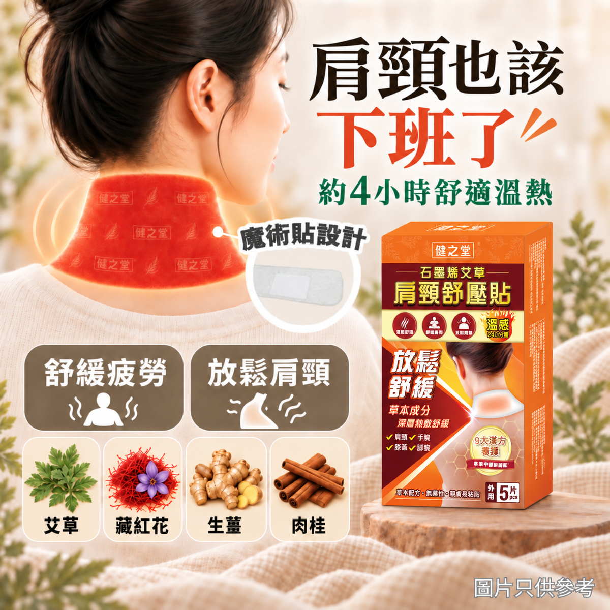 健之堂 石墨烯艾草肩頸舒壓貼 5片裝
