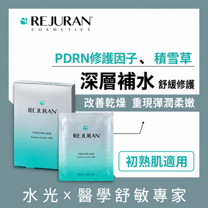REJURAN 麗珠蘭 水光修復滋養回春面膜 5片裝