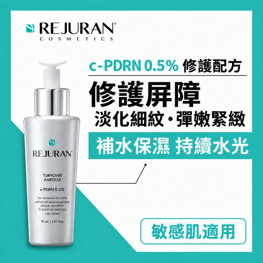 REJURAN 麗珠蘭 逆齡水光針精華 30毫升