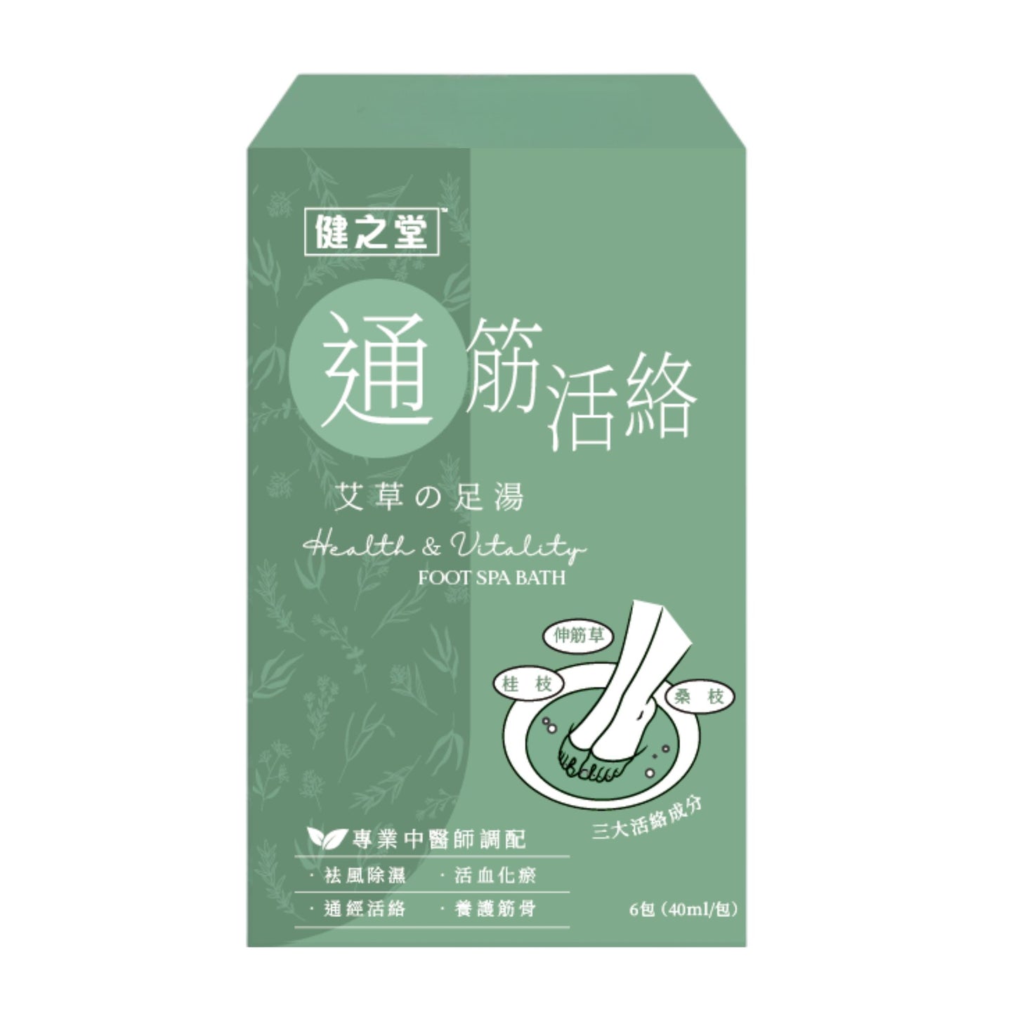 2025中醫師調配-通筋活絡足湯HEALTAHLL_Green