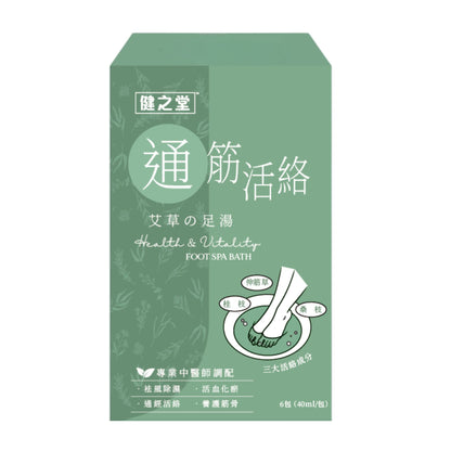 2025中醫師調配-通筋活絡足湯HEALTAHLL_Green