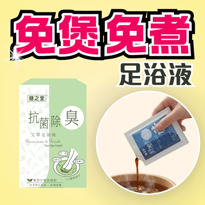 健之堂抗菌除臭艾草足浴液 6包裝