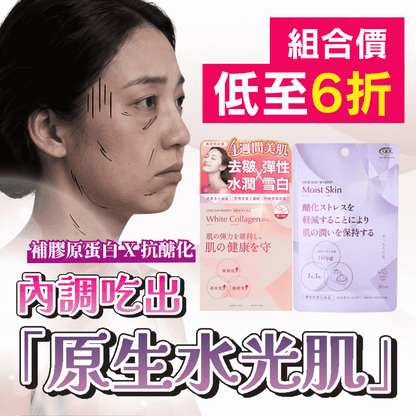 QOLLABS 補膠原X抗醣 原生水光肌內服套裝 | 日本營養師推薦配搭