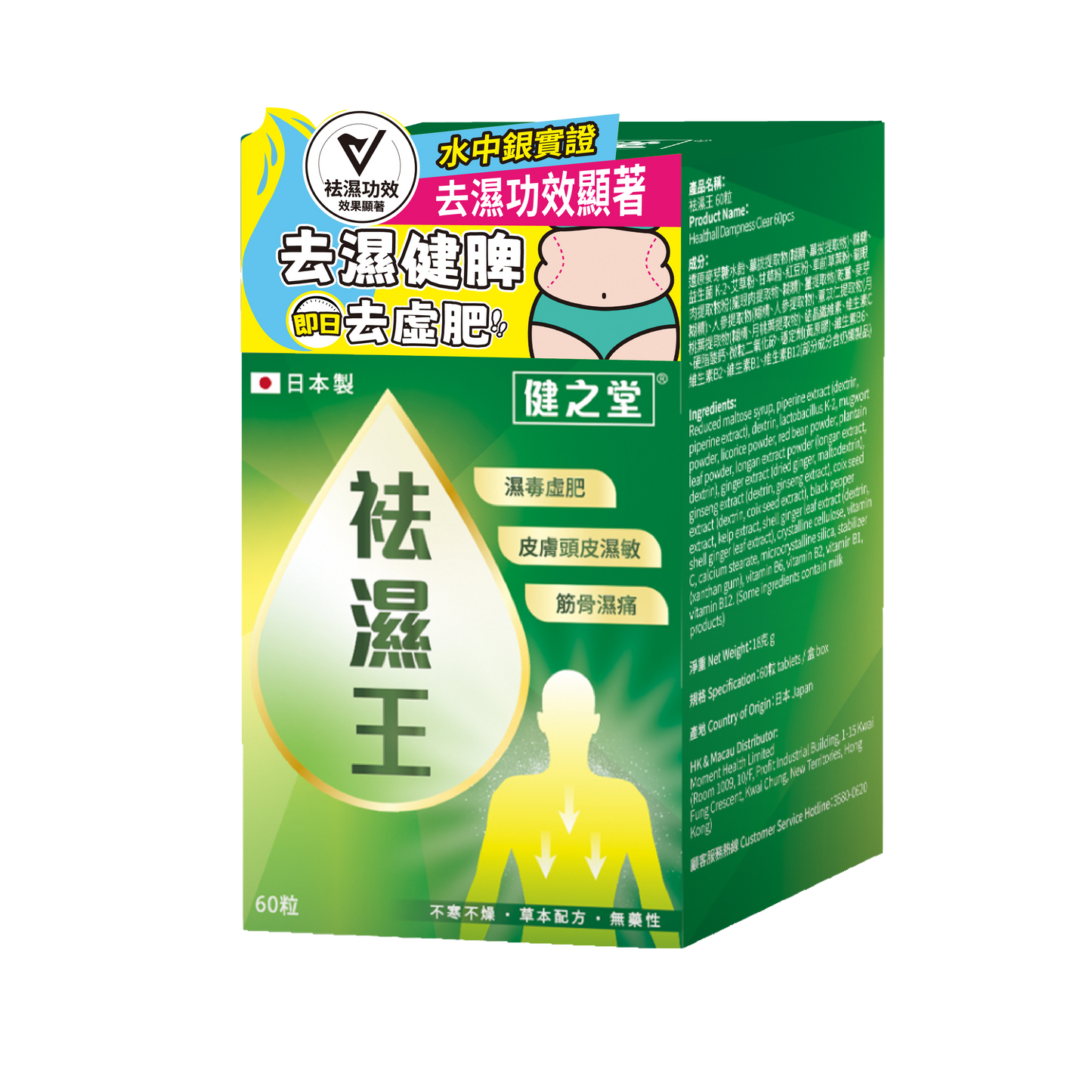 Left-2026袪濕王產品外盒
