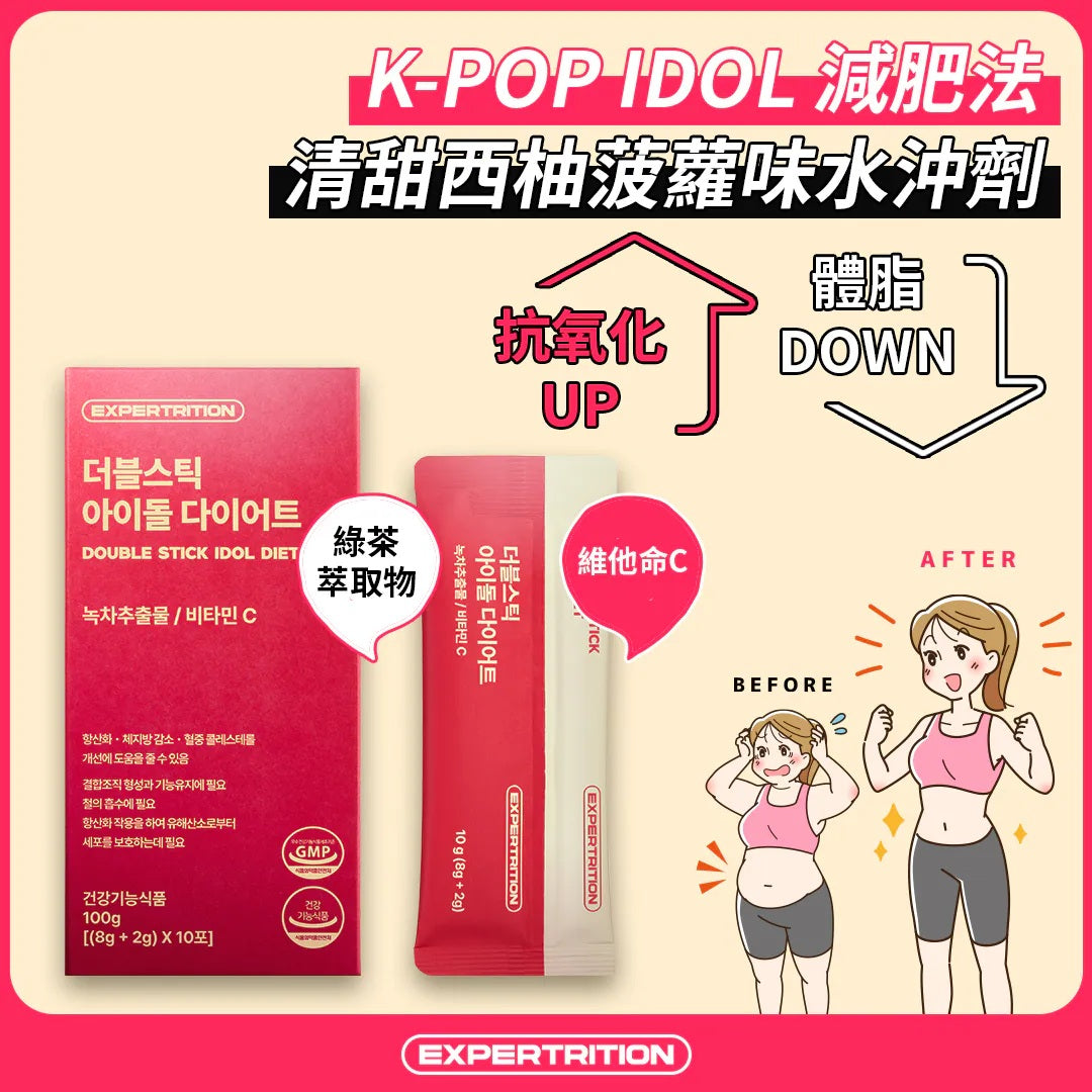 (買3送1) Expertrition DOUBLE STICK IDOL DIET 偶像雙效纖美茶