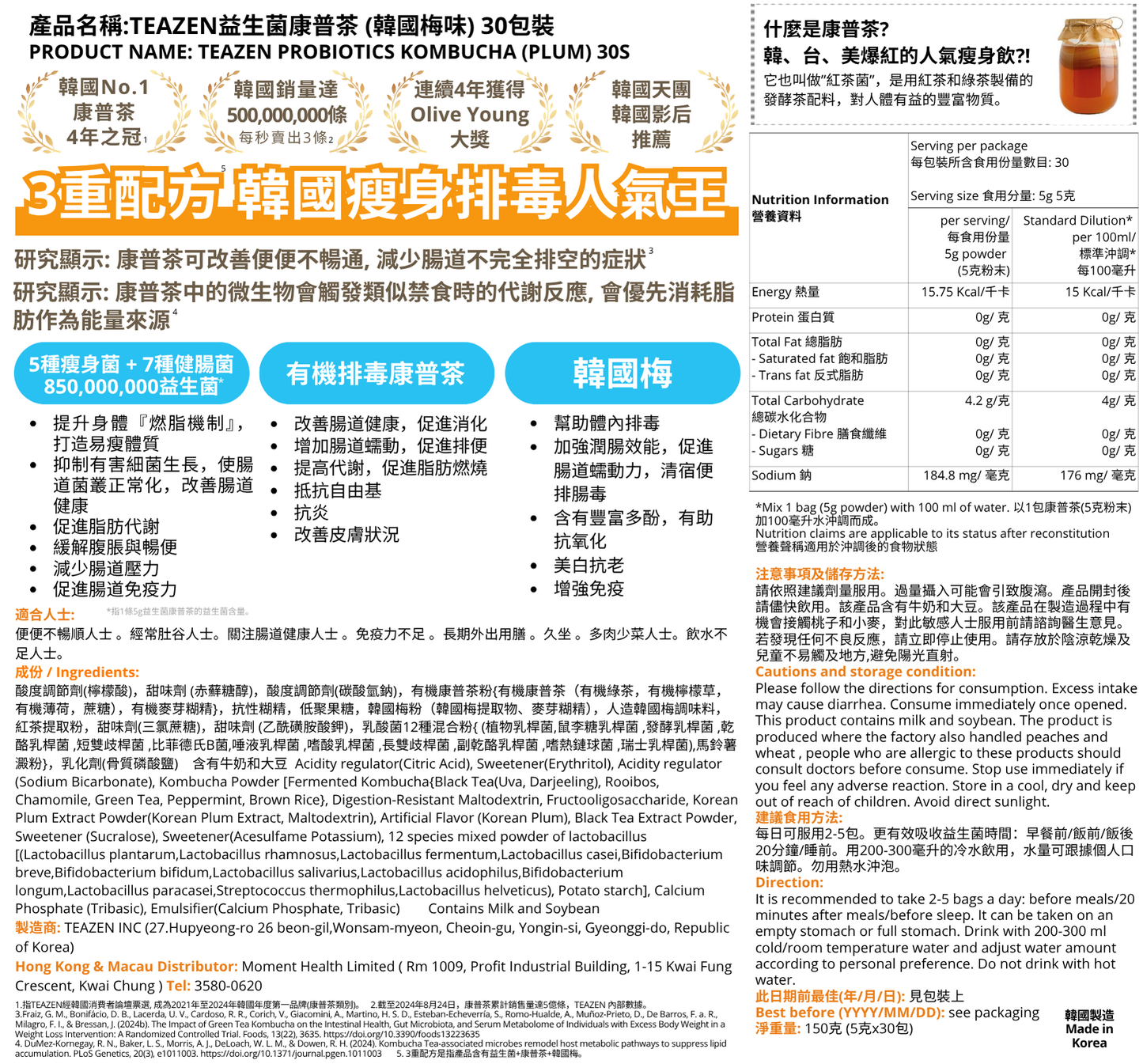 TEAZEN益生菌康普茶(韓國梅味) 30包 TWICE志效限定版