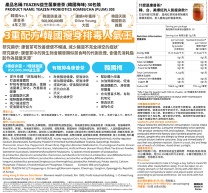 TEAZEN益生菌康普茶(韓國梅味) 30包 TWICE志效限定版