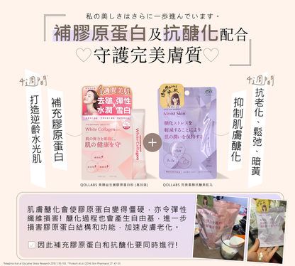 QOLLABS 補膠原抗醣 美肌內服套裝 | 日本營養師推薦配搭 (1個月份量)