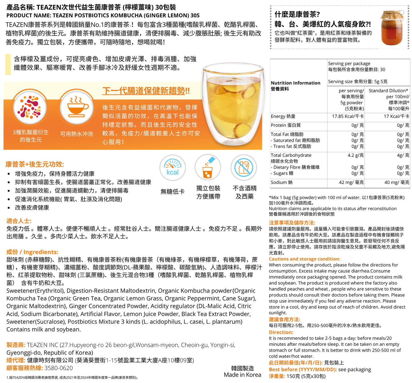 TEAZEN後生元益生菌康普茶(檸檬薑味) 30包 twice 子瑜 限定版