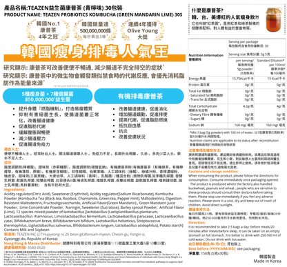 TEAZEN益生菌康普茶(青檸味) 30包 TWICE定延限定版