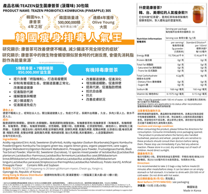 TEAZEN益生菌康普茶(菠蘿味) 30包 Twice娜璉 限定版