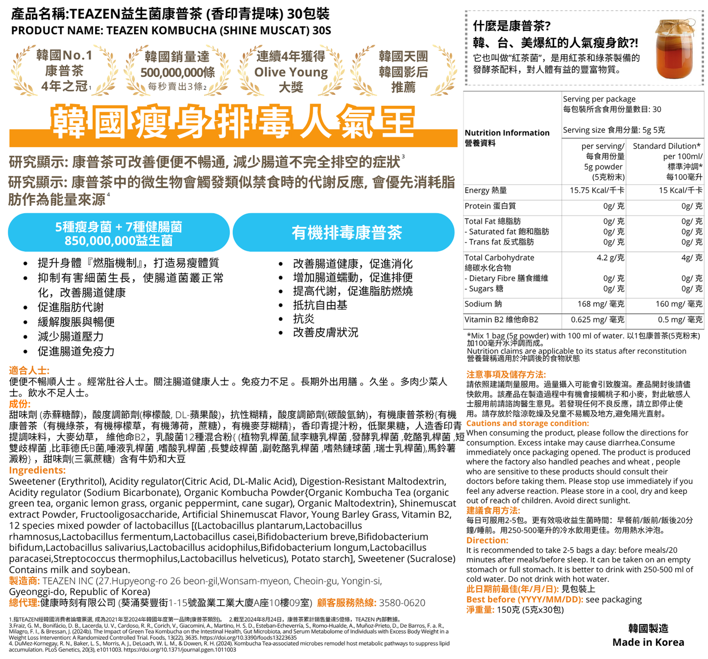 TEAZEN益生菌康普茶(香印青提味) 30包 Twice MINA 限定版