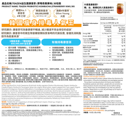 TEAZEN益生菌康普茶(草莓奇異果味) 30包 Twice Mina限定