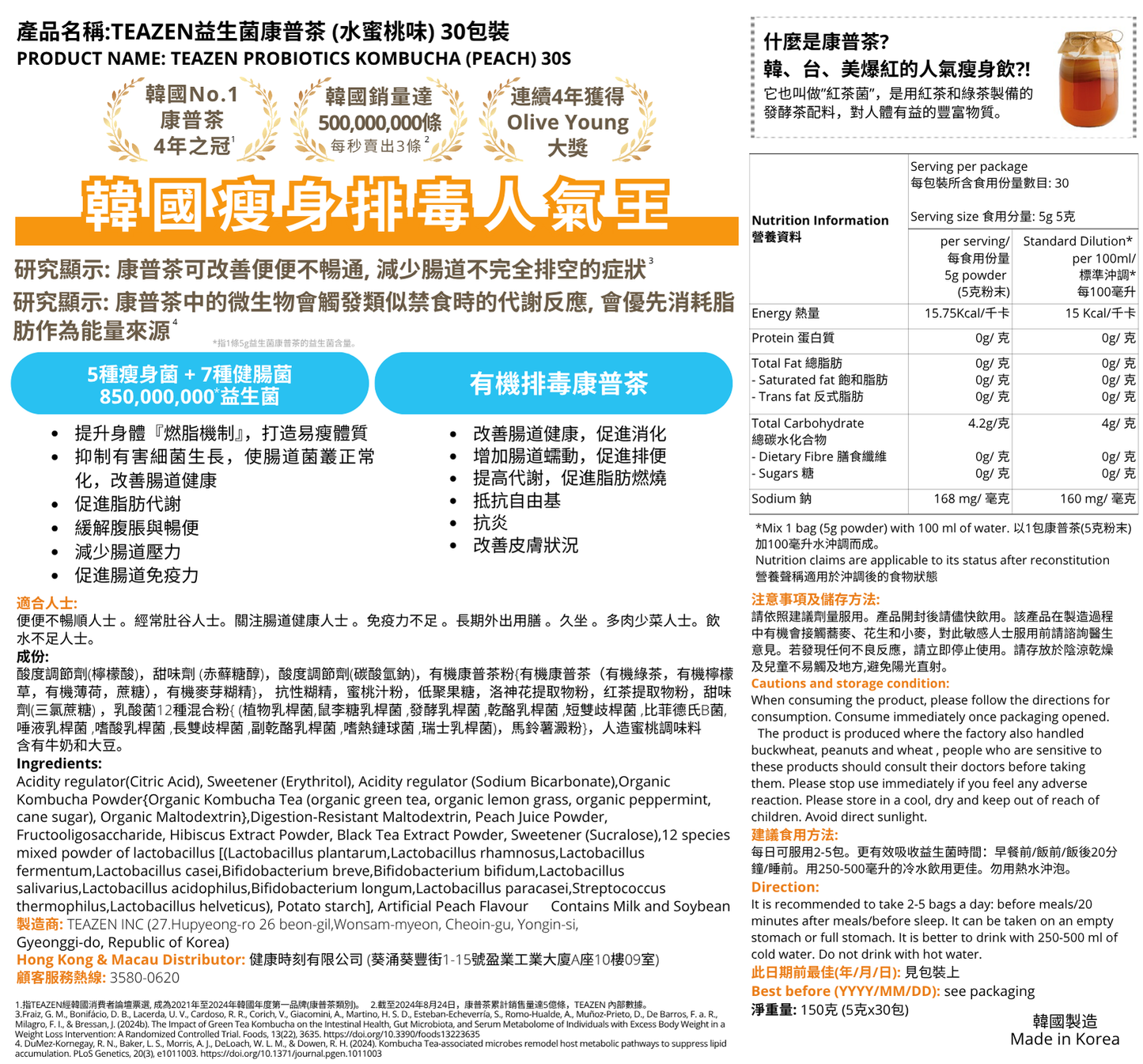 TEAZEN益生菌康普茶(水蜜桃味) 30包 Twice Momo限定版