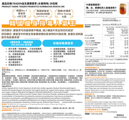 TEAZEN益生菌康普茶(水蜜桃味) 30包 Twice Momo限定版