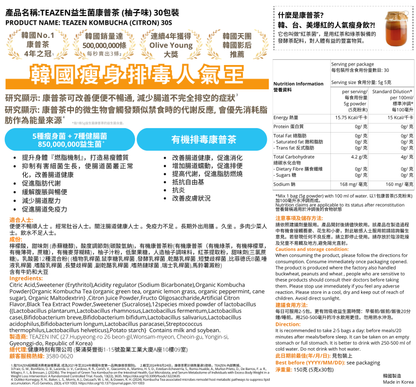 TEAZEN益生菌康普茶(柚子味) 30包 Twice 子瑜 限定版