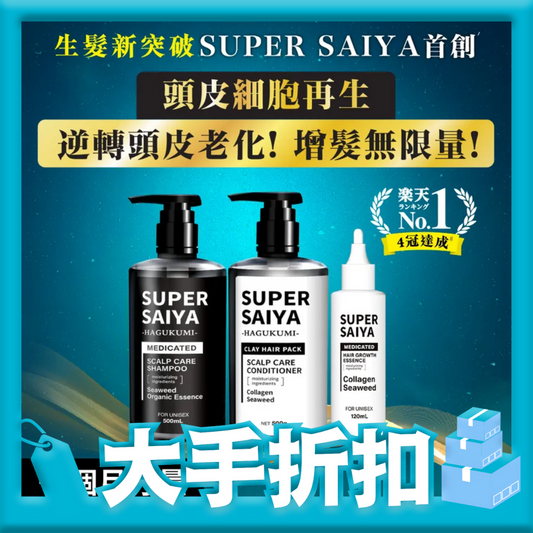 [套裝優惠] SUPER SAIYA 髮の活力 - 《3重養育活髮》防脫藥用系列