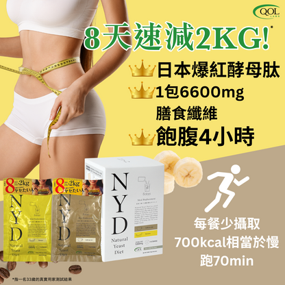 QOLLABS 極速瘦 - 天然酵母肽代餐 (咖啡及香蕉味混合) 8包