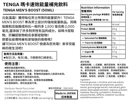 TENGA MEN's BOOST 瑪卡速效能量補充飲料 50ml