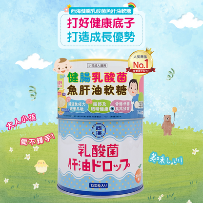 [買3送1] 日本西海健腸乳酸菌魚肝油軟糖