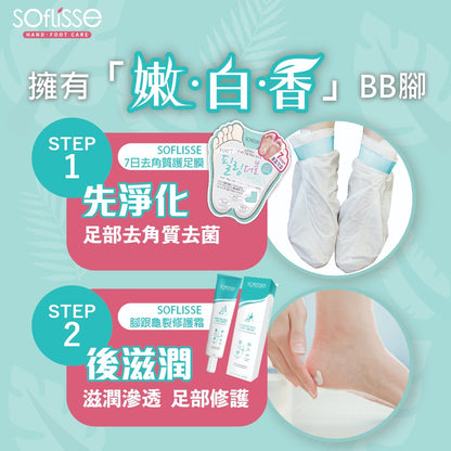 Soflisse 深層淨化亮白 SET （內含去角質足膜X5 & 腳跟修護霜X1）步驟