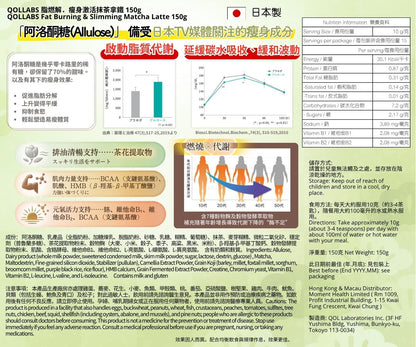 QOLLABS 脂燃解．瘦身激活抹茶拿鐵 150g