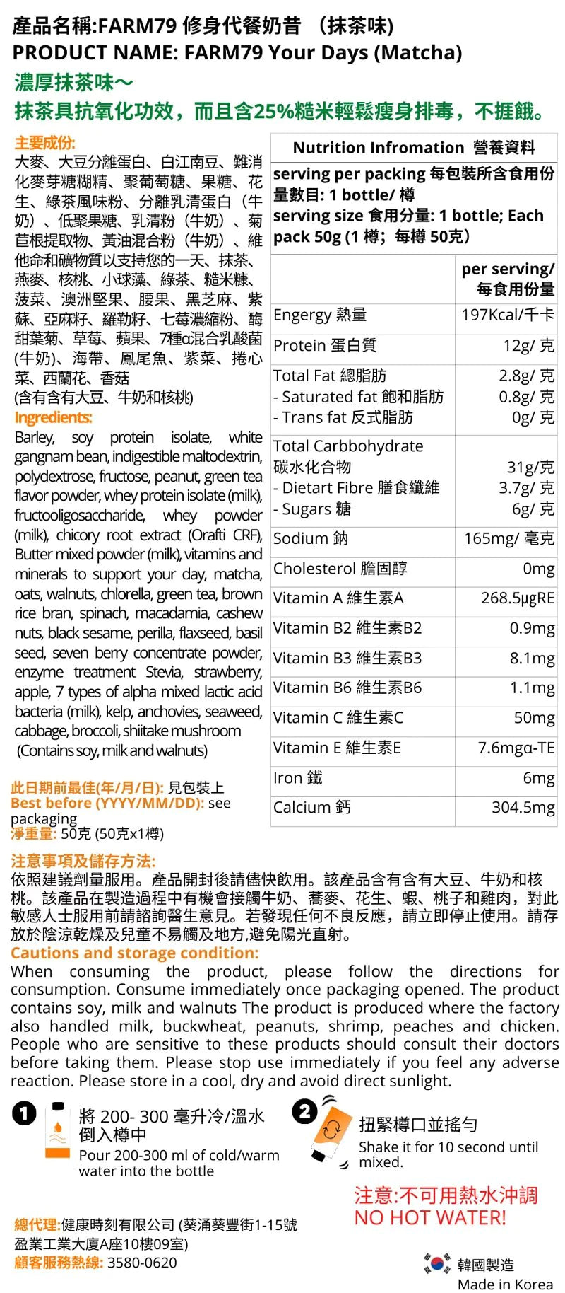 FARM 79 瘦身代餐 20樽(抹茶)成分與保存介紹 - MH Pro