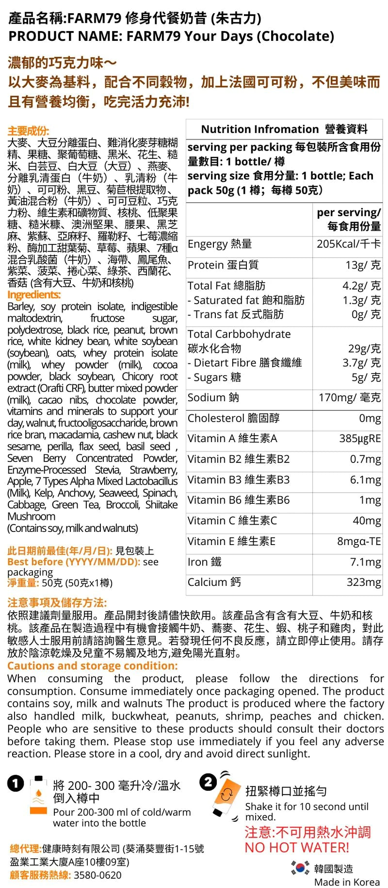 FARM 79 瘦身代餐 20樽(朱古力)成分與保存介紹 - MH Pro