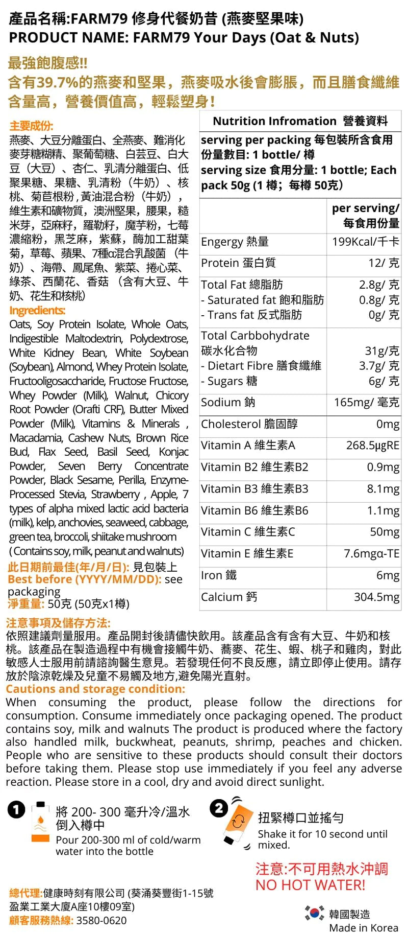 FARM 79 瘦身代餐 20樽(燕麥堅果)成分與保存介紹 - MH Pro