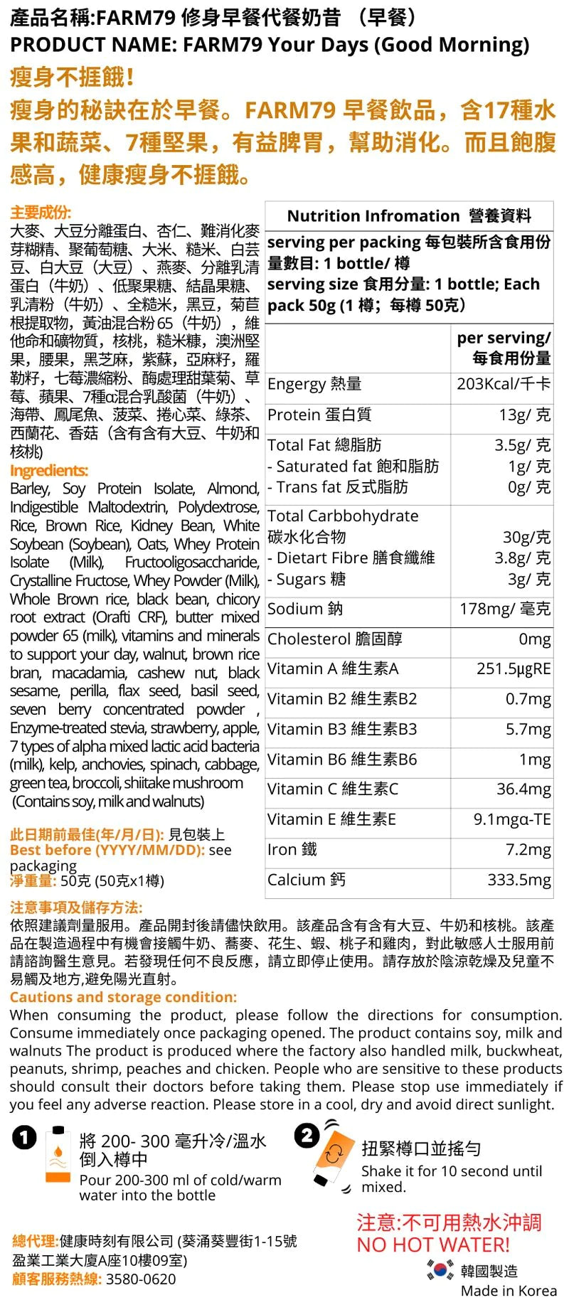 FARM 79 瘦身代餐 20樽(早餐)成分與保存介紹 - MH Pro