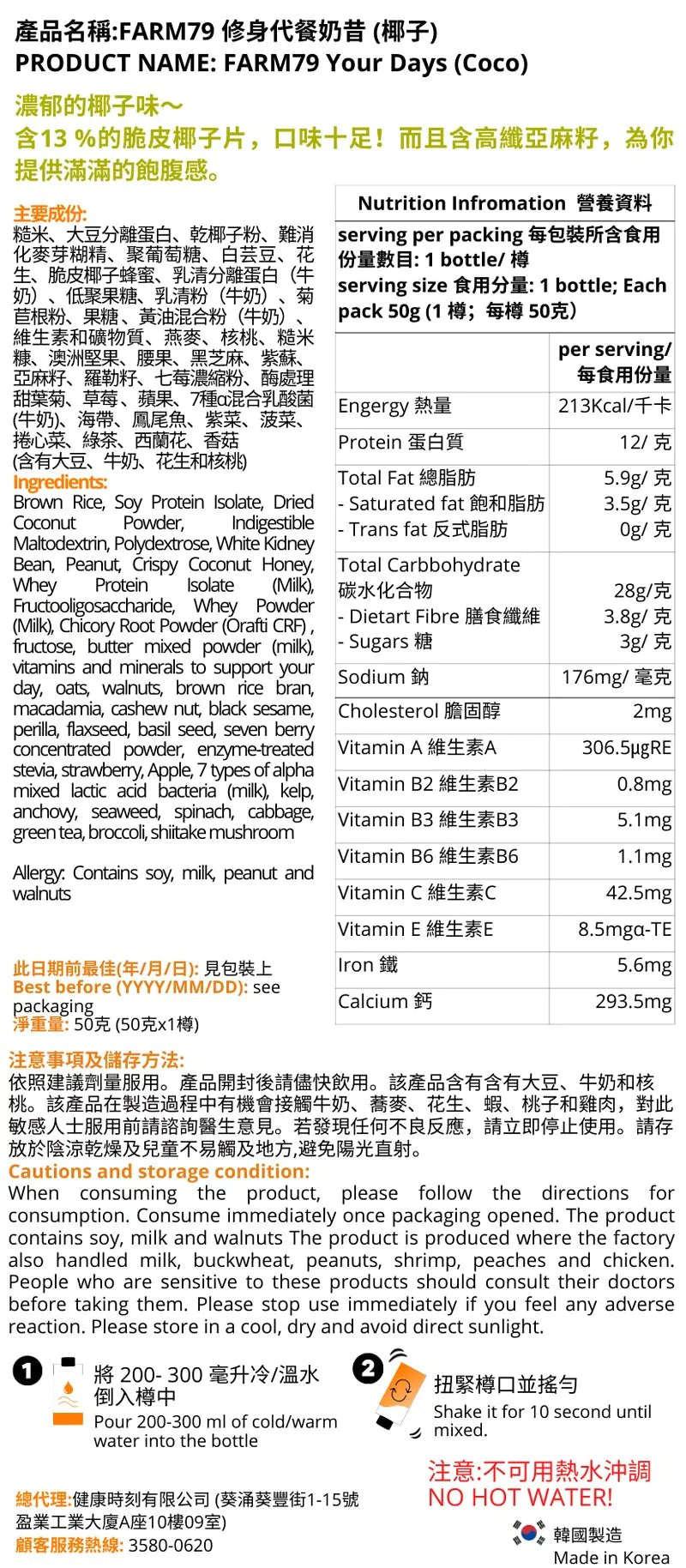 FARM 79 瘦身代餐 20樽(椰子)成分與保存介紹 - MH Pro