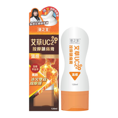 健之堂艾草UC2+++ 按摩鎮痛膏（溫感）120ml | 軟骨修復 | 強化關節 | 天然止痛