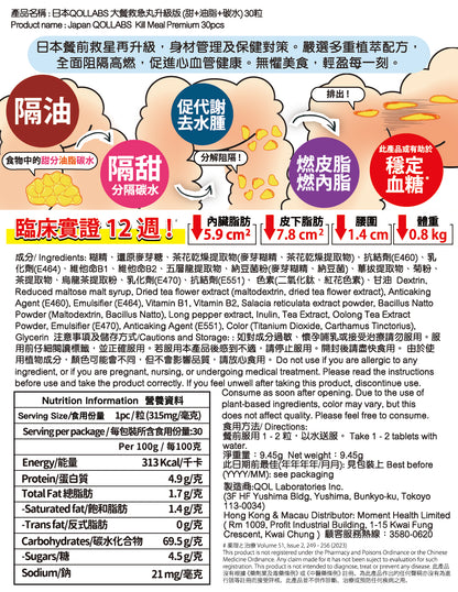 killmealpremium30slabeloutlined臨床實證與成分介紹