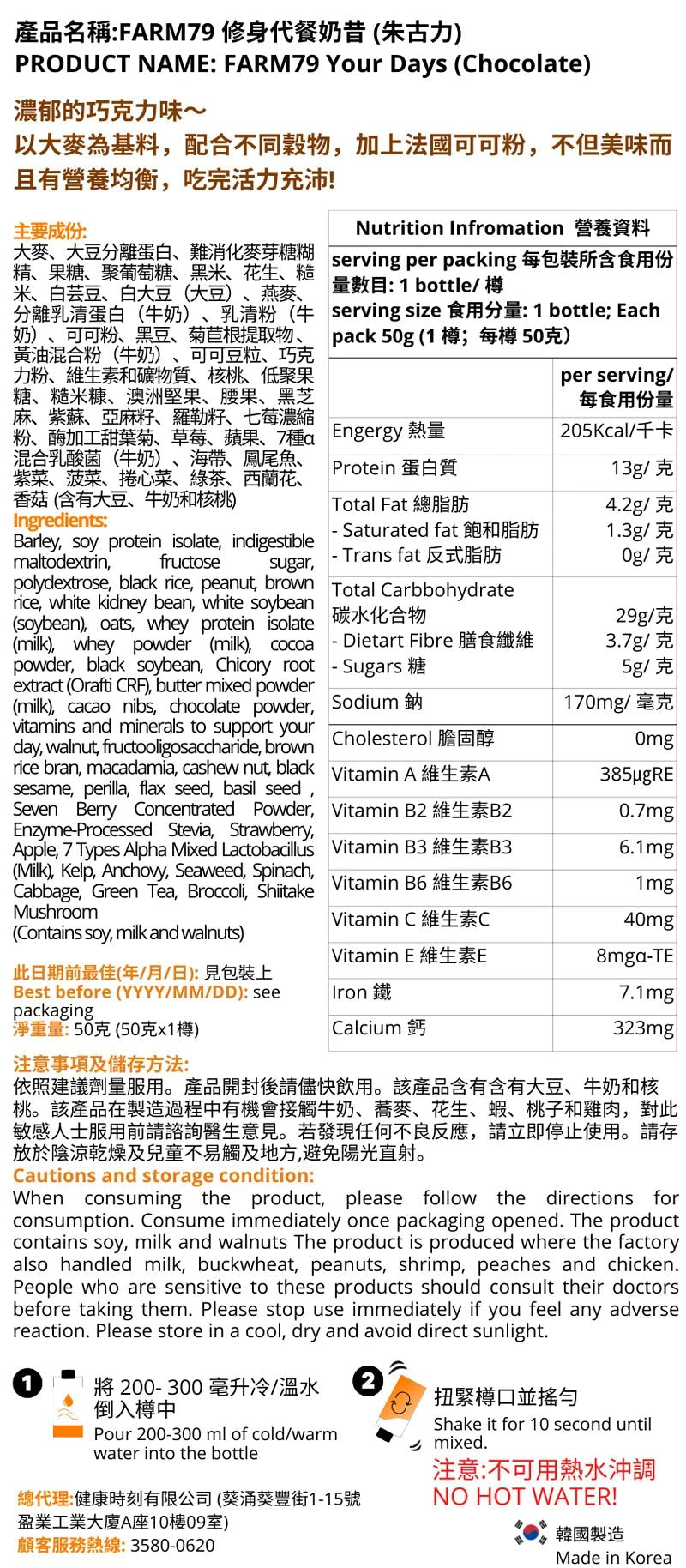 FARM 79 瘦身代餐 20樽 - MH Pro