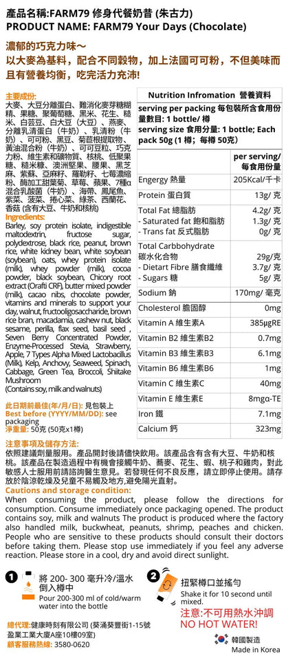 FARM 79 瘦身代餐 20樽 - MH Pro