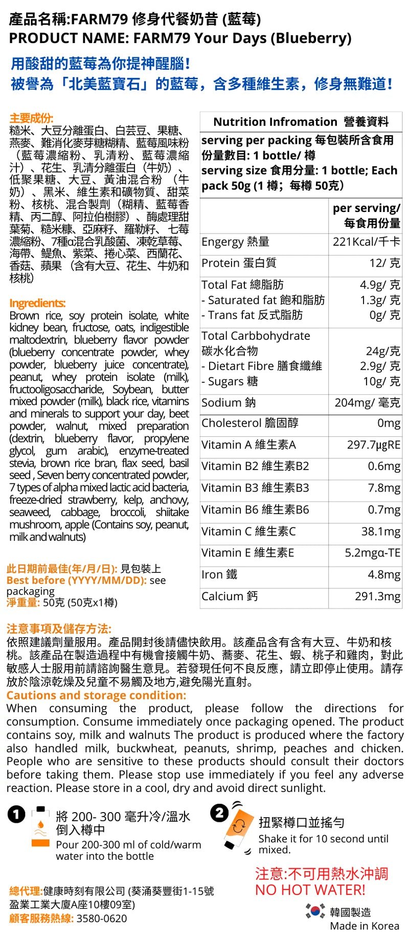 FARM 79 瘦身代餐 20樽 - MH Pro