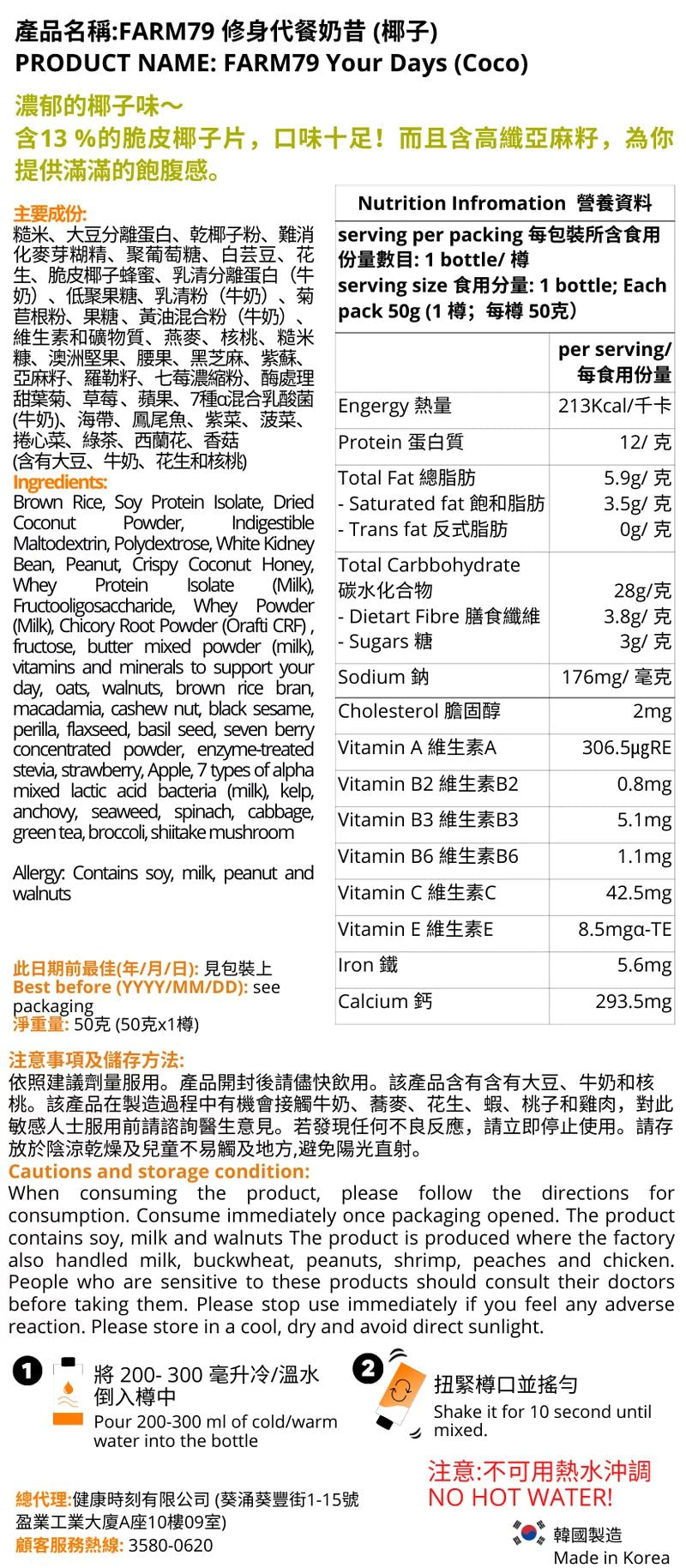 FARM 79 瘦身代餐 20樽 - MH Pro