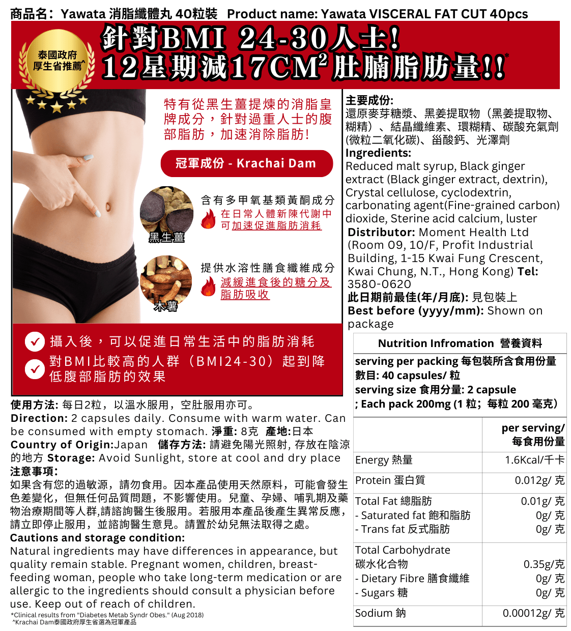 YAWATA 消脂纖體丸 240粒 （4個月份量）成分 - MH Pro